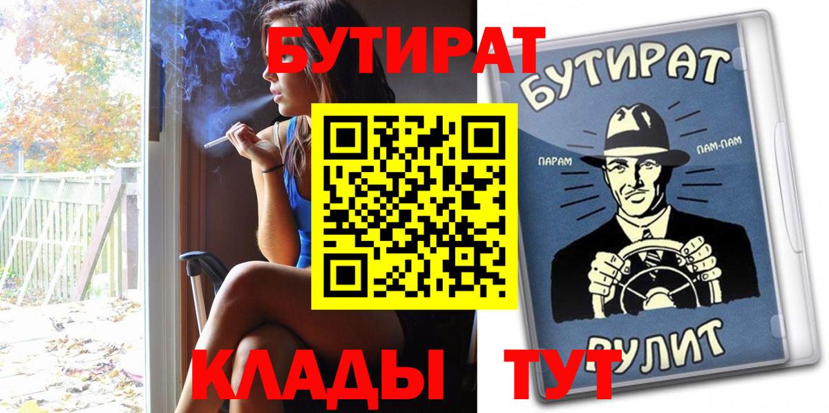 Самара  БУТИРАТ вода  Вход с VPN 