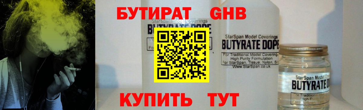 Бутират жидкий экстази Самара