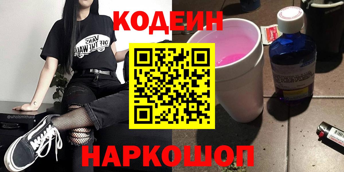 Codein Purple Drank Самара
