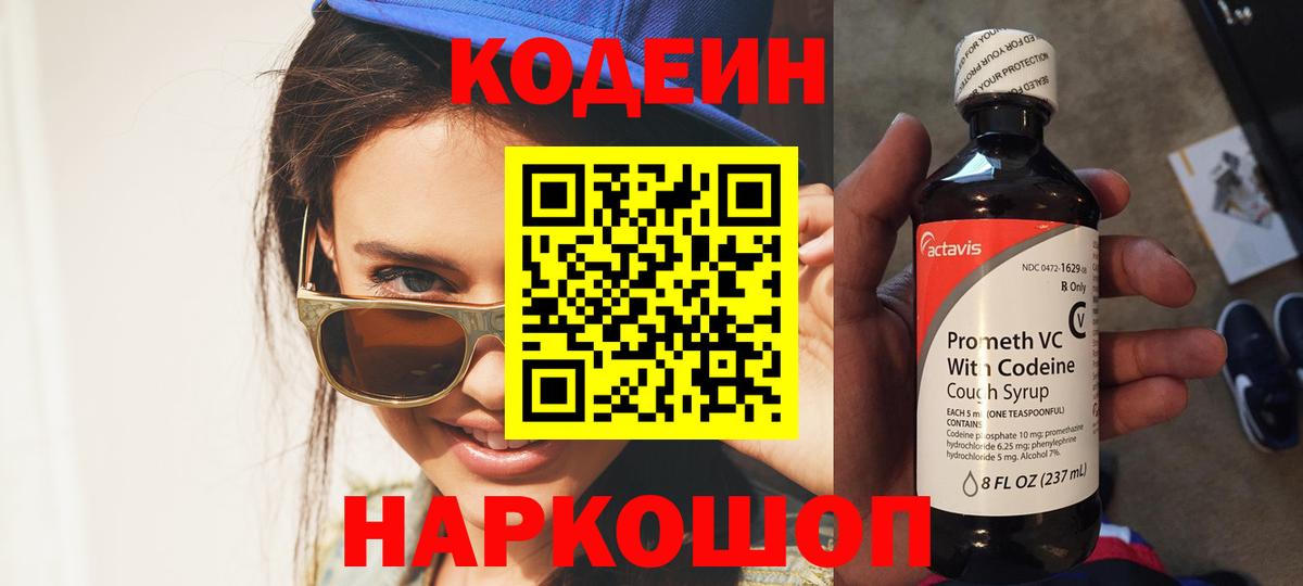 Кодеиновый сироп Lean Purple Drank  Вход с VPN  Самара  Codein напиток Lean (лин) 